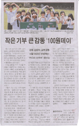 100원데이 - 진정한 기부