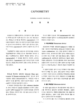 Page 1 대한구급의학회지 : 제 5권 제 1 호 Vol. 5, No. 1, June, 1990
