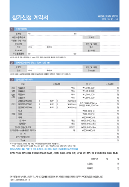 참가신청서 다운로드 - 인천국제물류산업전시회