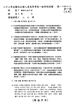 Page 1 八十二年全國性公務人員高等考試一級考試試題高一: 別: 國際