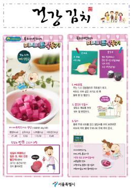 041_20120620110728_건강김치(미니비트깍두기).