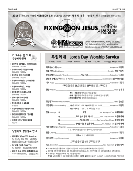 제 40권 30호 - 베델한인교회 Bethel Korean Church