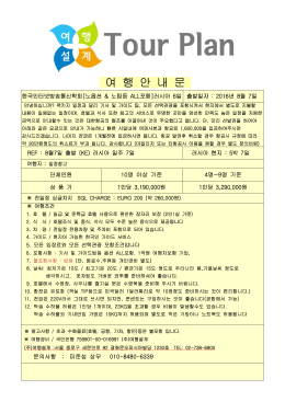5박 7일 - 한국인터넷방송통신학회