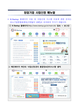 붙임3. 모아모아, 대국민 투자유치 프로젝트 사업신청 메뉴얼
