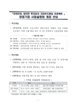 모아모아, 대국민 투자유치 크라우드펀딩 프로젝트 창업기업 사업