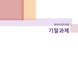 기말과제