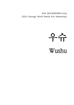 2016 Cheongju World Martial Arts Masterships