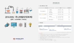 2016 KHU 주니어칼리지(하계) 안내