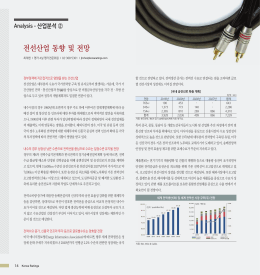전선산업 동향 및 전망 - Korea Ratings