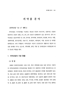 의약품 분야