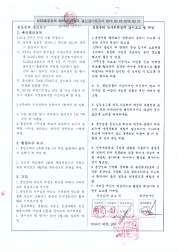 Page 1 가 상 세 한 내 용 은 결 산 보 고 게 시 판 2 0 1 4 년 상 반 나