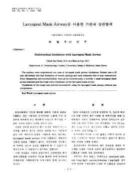 Page 1 대한구급의학회지 : 제 10 권 제 1 호 Vol. 10, No. 1, June