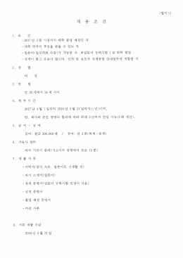 Page 1 2 3 5 기 . 서 채 용 조 건 건 2017 년 3월 시점까지 대학 졸업