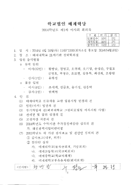 배재학당 이사회 회의록