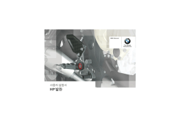 HP발판 - BMW Motorrad