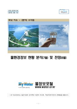 7월 - MyWater : K-water와 함께하는 물정보포털