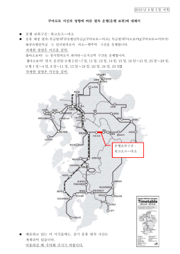 쿠마모토 지진의 영향에 따른 열차 운행(운행 보류)에 대해서 운행 보류