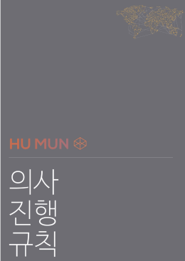 Copyright (C) 2016 HU MUN 2016 송진규,박소희 all rights reserved.