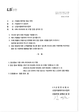 LS산전_GRL-D22A(N) 외 17종 단종공문_20160727