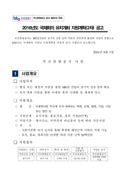 2차 - 부산관광공사