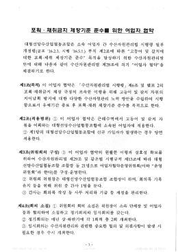 어업자 협약서(대형선망 수협)