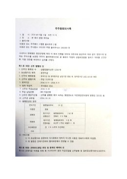 주주총회의사록