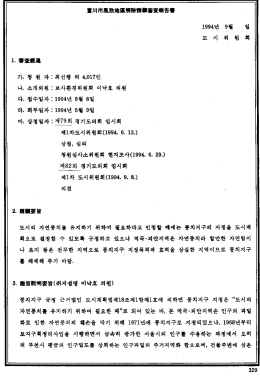 부천시풍치지구해제에대한청원심사보고서