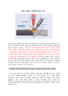 의 신 용접기술 정보 소개 > HT780강의 레이저/아크