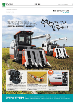 전 면 광 고 - 한국농기계신문