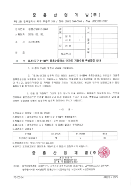효천1지구기관추천특별공급공문(645KByte)(다운로드:0)