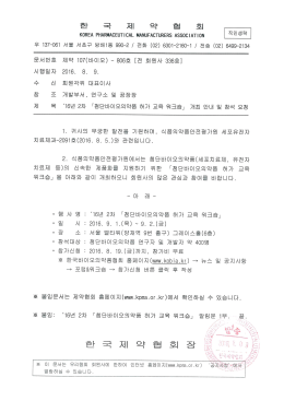 Page 1 인 국 저|| 의 K0REA PHARMACEUTICAL