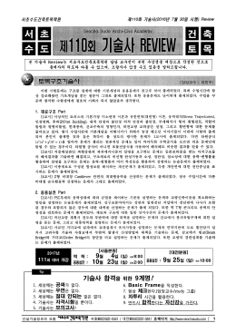 Page 1 제/170회 가/술사A(2076년 7월 30일 사/) Review 이번 시험