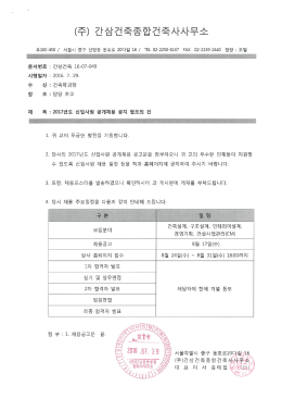 간삼건축 채용공고.