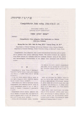 Page 1 Campylobacter fetus subsp. fetus si : # 1c]] 한국보훈병원