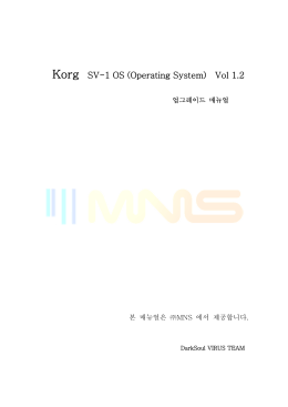 Korg SV-1 OS(Operating System) 로딩 방법