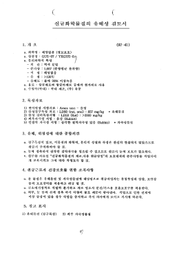노동부 1997 PHMG 공단 검토보고서(통보)