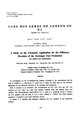 ^소연료 생산의 효율향상을 위한 초°파웅용에 연구
