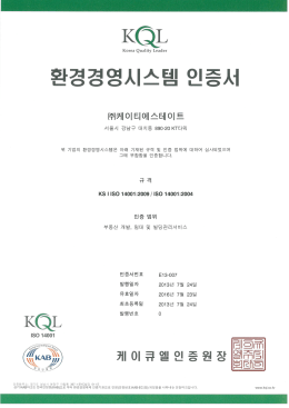 Page 1 KCL Korea Quality Leader 환경경영시스템 인증서