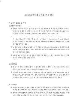 의료기관의 고가의료
