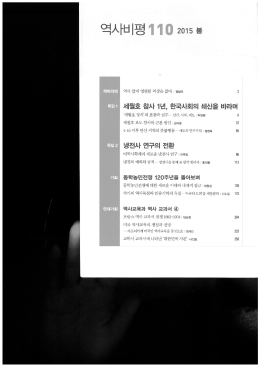 Page 1 역사비평 110 2015 블 역사 앞에 영원한 외상은 없다․ 정병욱