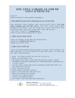 아태연구 투고안내 연장 %28수정%29