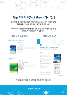 Page 1 Ek|E(Fact Sheet) 2|A| PHL 강기능식품의 팩트시트(Fact