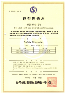 Certification (KCS) SK-K20P