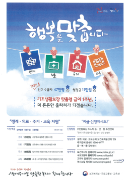 Page 1 “생계·의료 · 주거 · 교육 지원" 지원용 급여종류 선정기준 지원