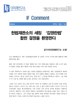: [IF Comment] 헌법재판소의 세칭 `김영란법`