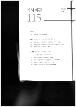 Page 1 qaratiga* 115— 책머리에 002 20대 국회에 바란다 || 박태균