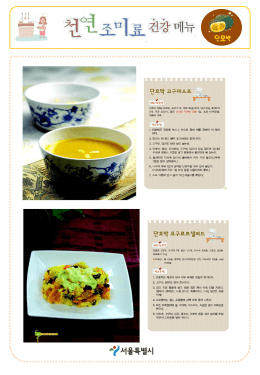 20120716113755_건강메뉴(단호박).
