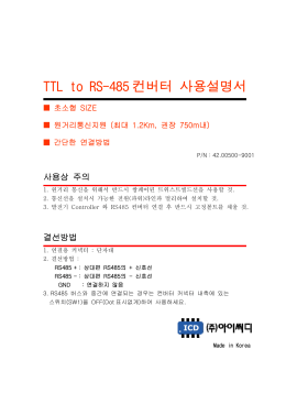 TTL to RS-485 컨버터 사용설명서