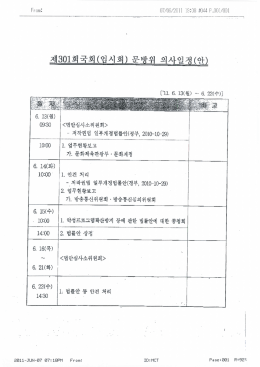 6월 임시회 문방위 의사일정 다운로드