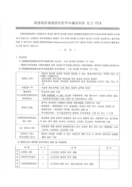 첨부 : 회생채권 등의 신고안내문 및 신고서 양식 1부.